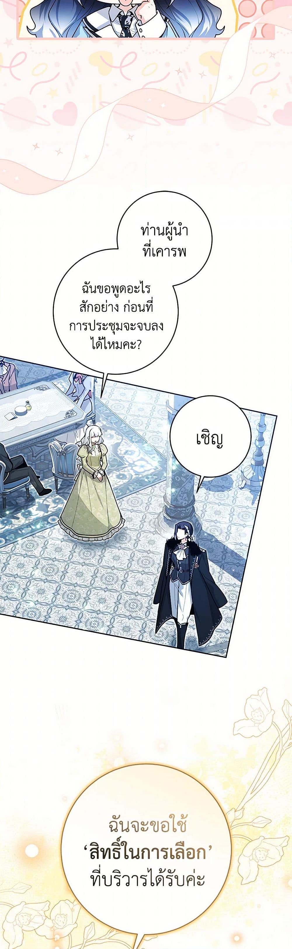 Black Killer Whale Baby สาวน้อยวาฬเพชฌฆาตดำ ตอนที่ 25 หน้า 20