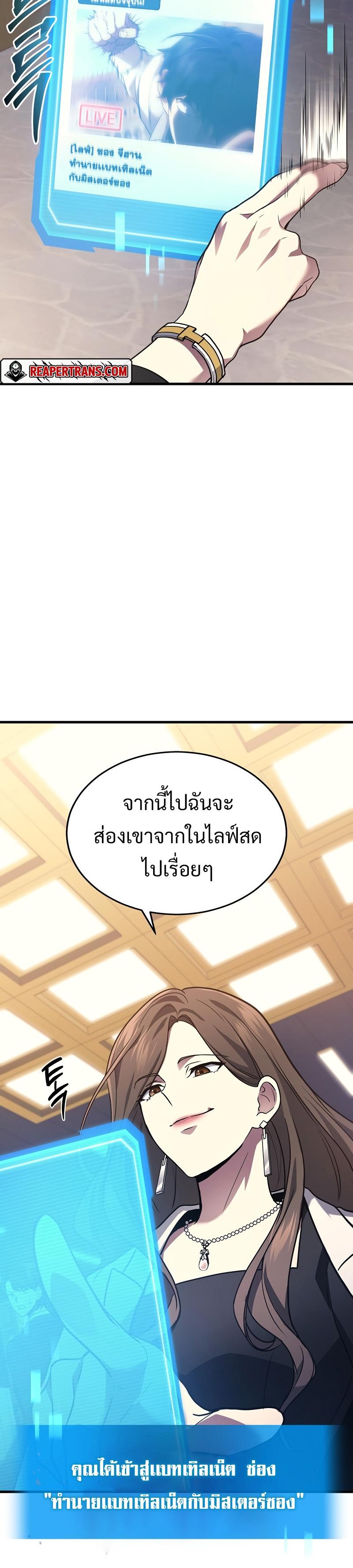 The Martial God Who Regressed Back to Level 2 ตอนที่ 25 หน้า 20