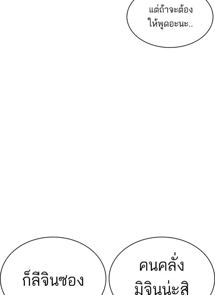 Lookism ตอนที่ 252 หน้า 18