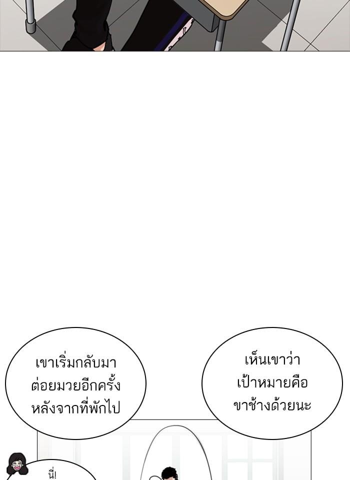 Lookism ตอนที่ 252 หน้า 20