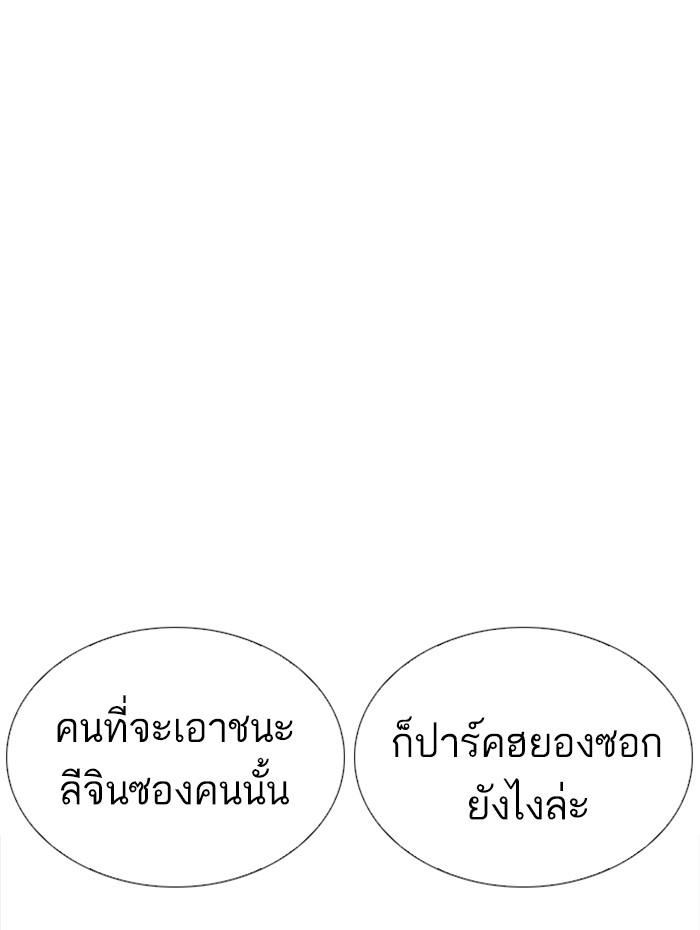 Lookism ตอนที่ 252 หน้า 30