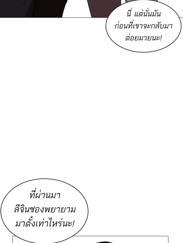 Lookism ตอนที่ 252 หน้า 32