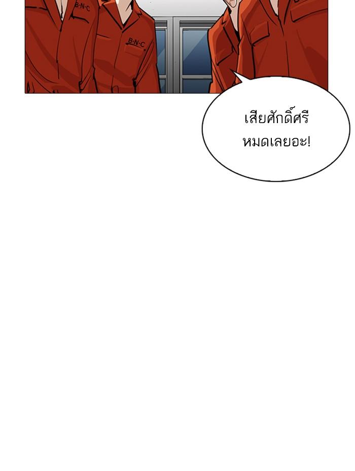 Lookism ตอนที่ 252 หน้า 50