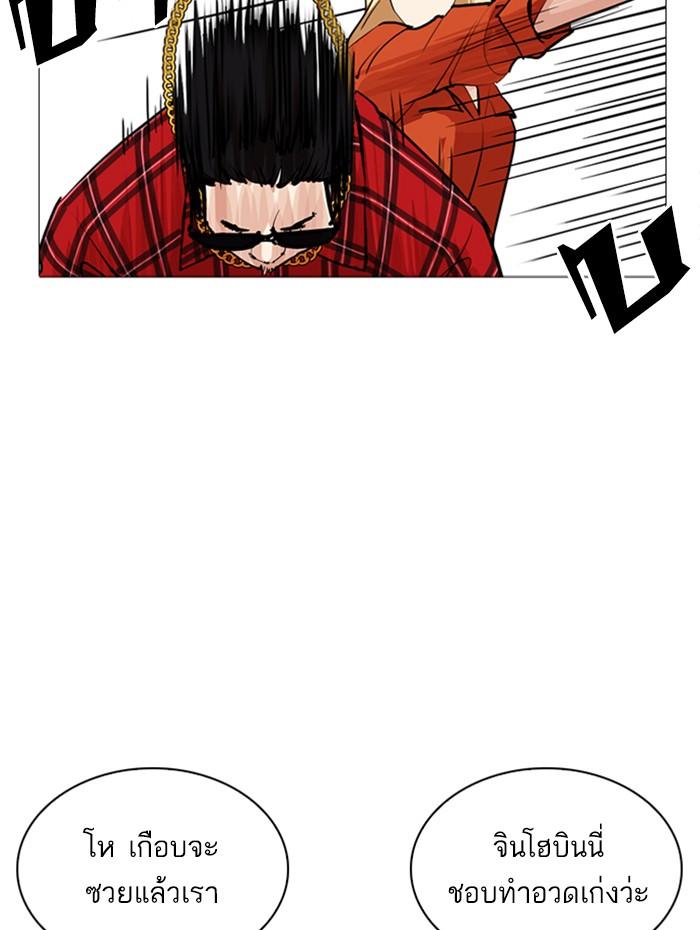 Lookism ตอนที่ 252 หน้า 67