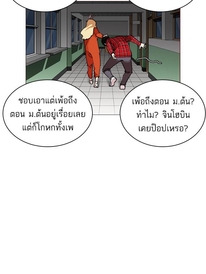 Lookism ตอนที่ 252 หน้า 68