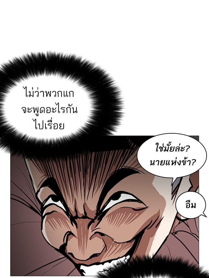 Lookism ตอนที่ 252 หน้า 77