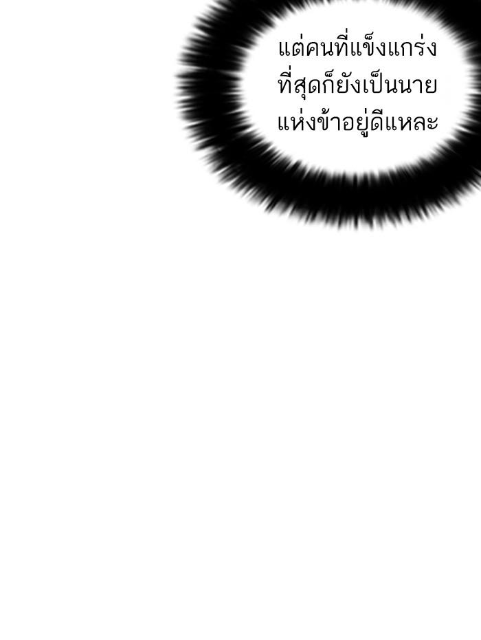 Lookism ตอนที่ 252 หน้า 78