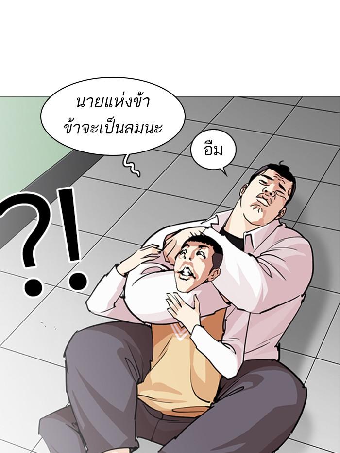 Lookism ตอนที่ 252 หน้า 79