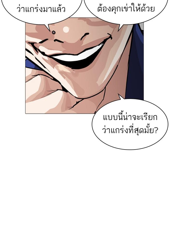 Lookism ตอนที่ 252 หน้า 83