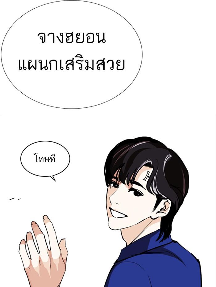 Lookism ตอนที่ 252 หน้า 87