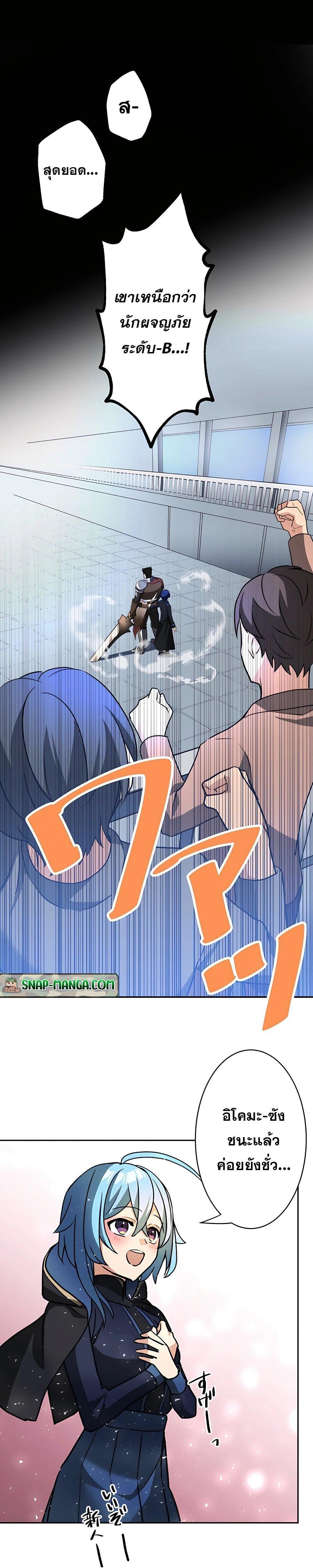 Hidden Class Gravity User เป้าหมายครั้งที่ 2 ต้องเป็นสุดยอดผู้แข็งแกร่งด้วยคลาสลับ ตอนที่ 25 หน้า 21