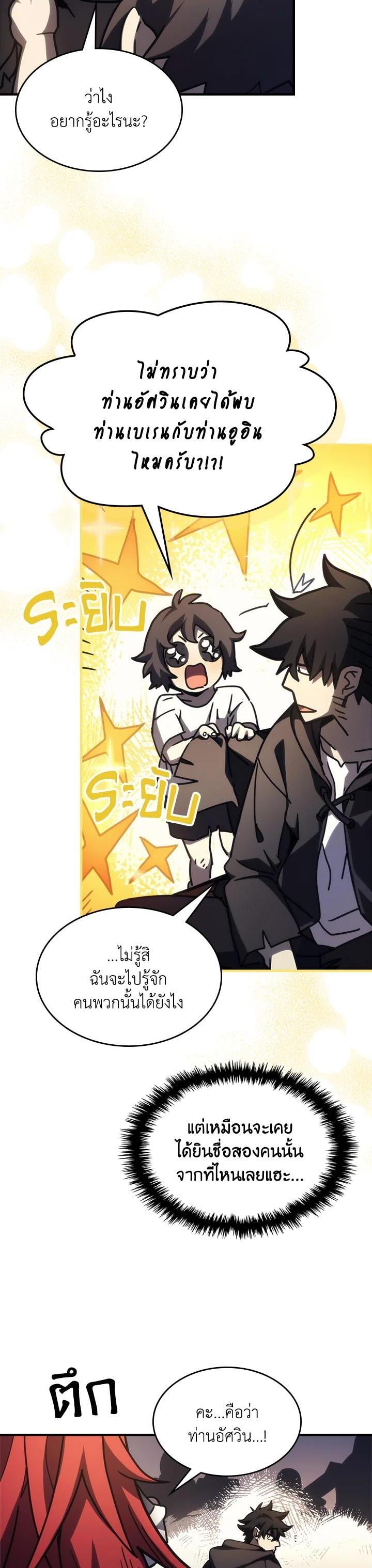 Mr Devourer Please Act Like a Final Boss ทำตัวให้สมกับเป็นมอนสเตอร์บอสหน่อยสิ คุณสวอลโลว์! ตอนที่ 25 หน้า 21