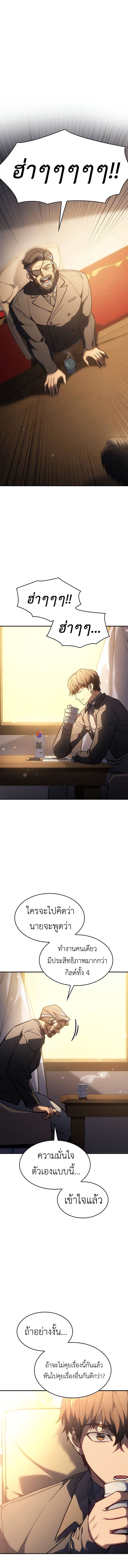 Regressing With the King’s Power เกิดใหม่พร้อมพลังแห่งราชัน ตอนที่ 25 หน้า 21
