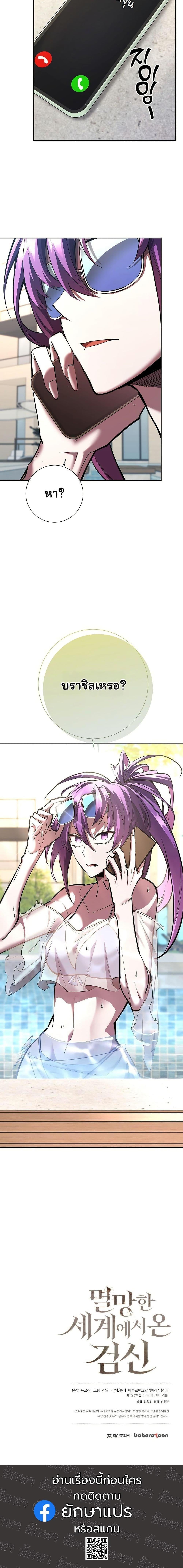 The Sword God from a Ruined World เทพดาบผู้รอดจากโลกที่ล่มสลาย ตอนที่ 25 หน้า 21