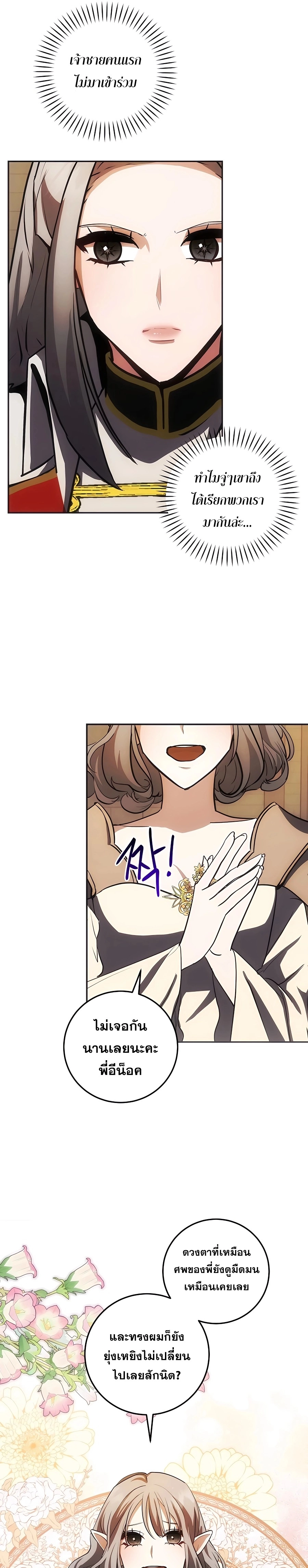 I Became the Youngest Prince in the Novel ตอนที่ 25 หน้า 19