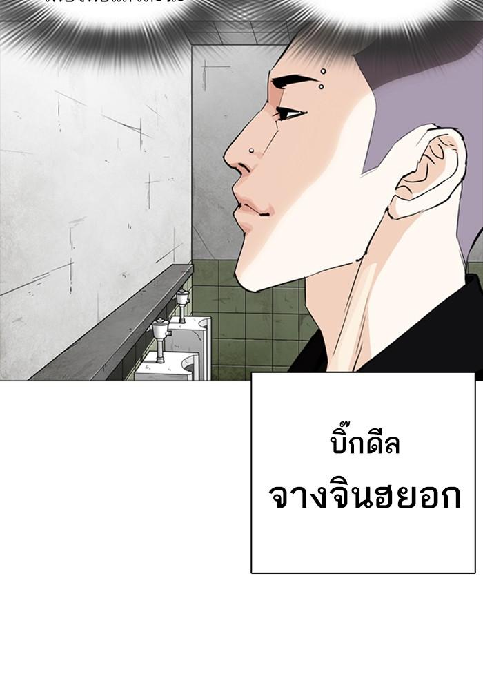 Lookism ตอนที่ 252 หน้า 100