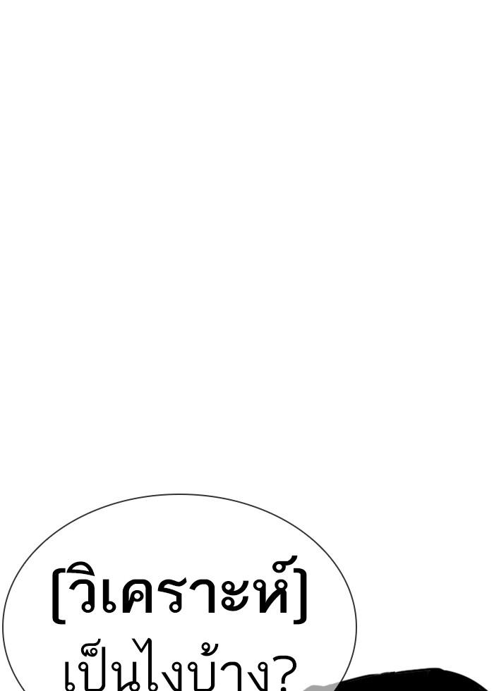 Lookism ตอนที่ 252 หน้า 102