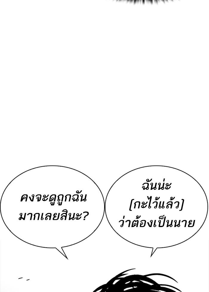 Lookism ตอนที่ 252 หน้า 106