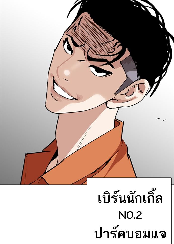 Lookism ตอนที่ 252 หน้า 107