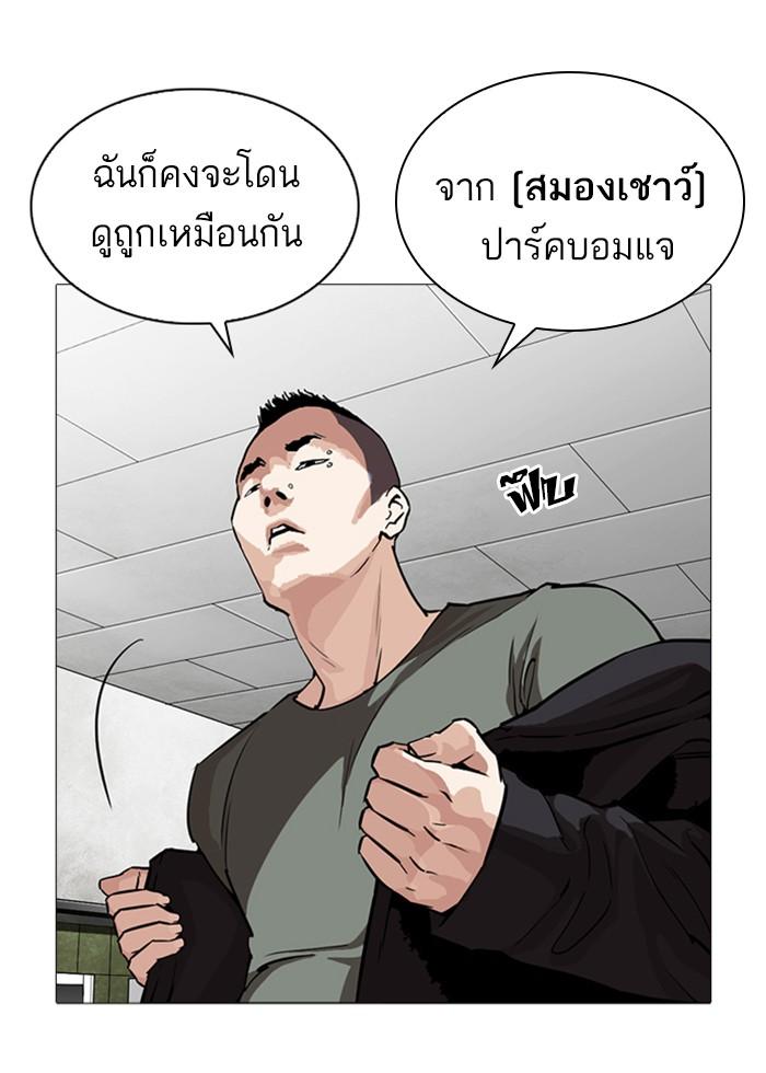 Lookism ตอนที่ 252 หน้า 114