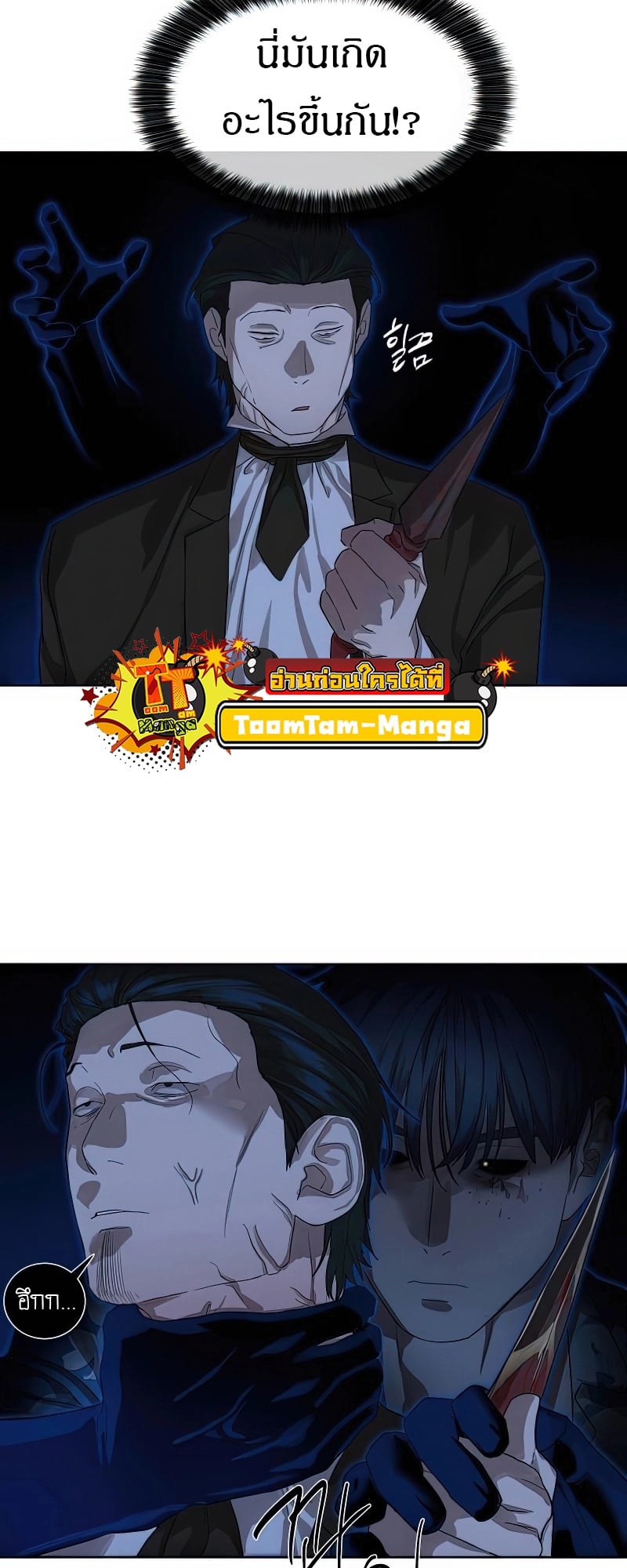 Special Civil Servant กองกำลังพิเศษหมอกสีเหลือง ตอนที่ 25 หน้า 22