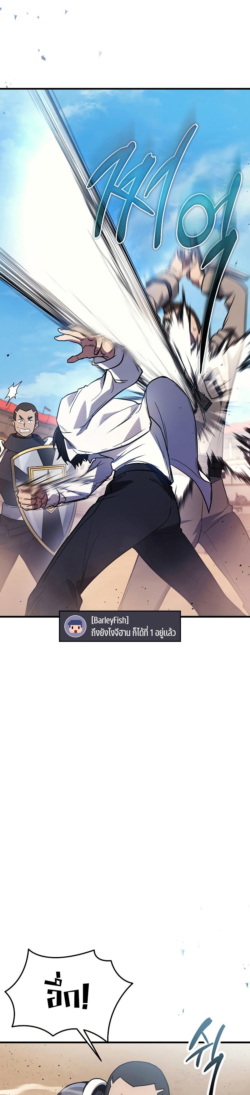 The Martial God Who Regressed Back to Level 2 ตอนที่ 25 หน้า 22