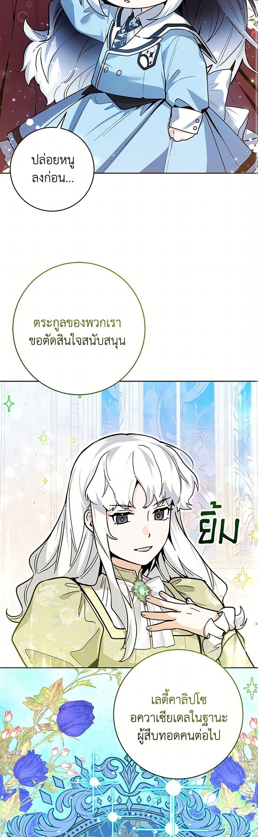 Black Killer Whale Baby สาวน้อยวาฬเพชฌฆาตดำ ตอนที่ 25 หน้า 22