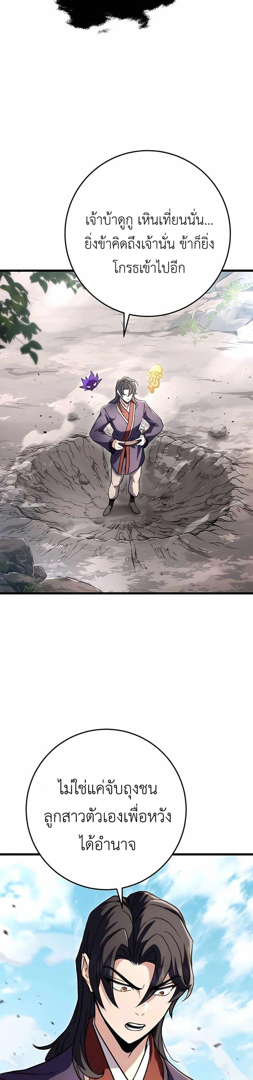 The Emperor’s Sword ตอนที่ 25 หน้า 22