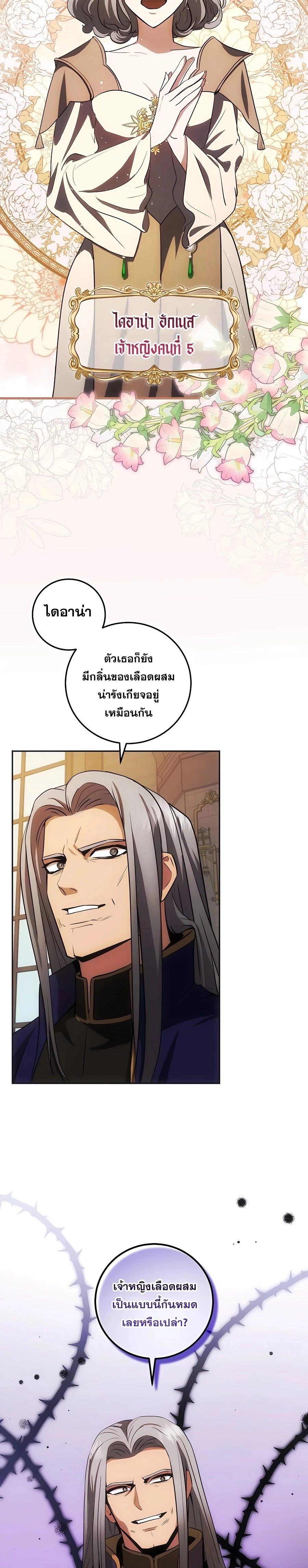 I Became the Youngest Prince in the Novel ตอนที่ 25 หน้า 20