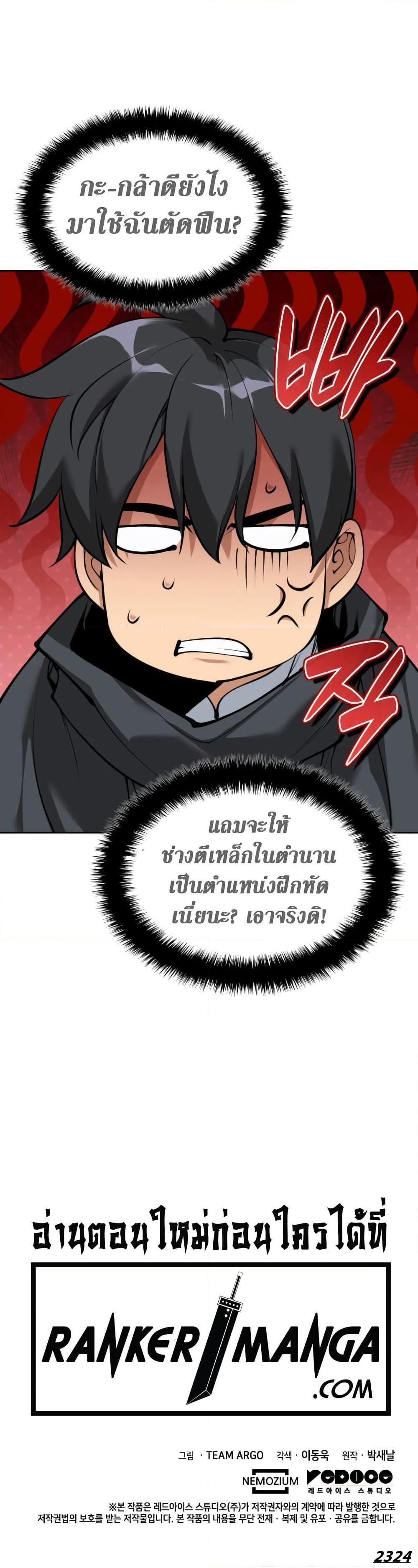 Overgeared จ้าวแห่งยุทธภัณฑ์ ตอนที่ 252 หน้า 21