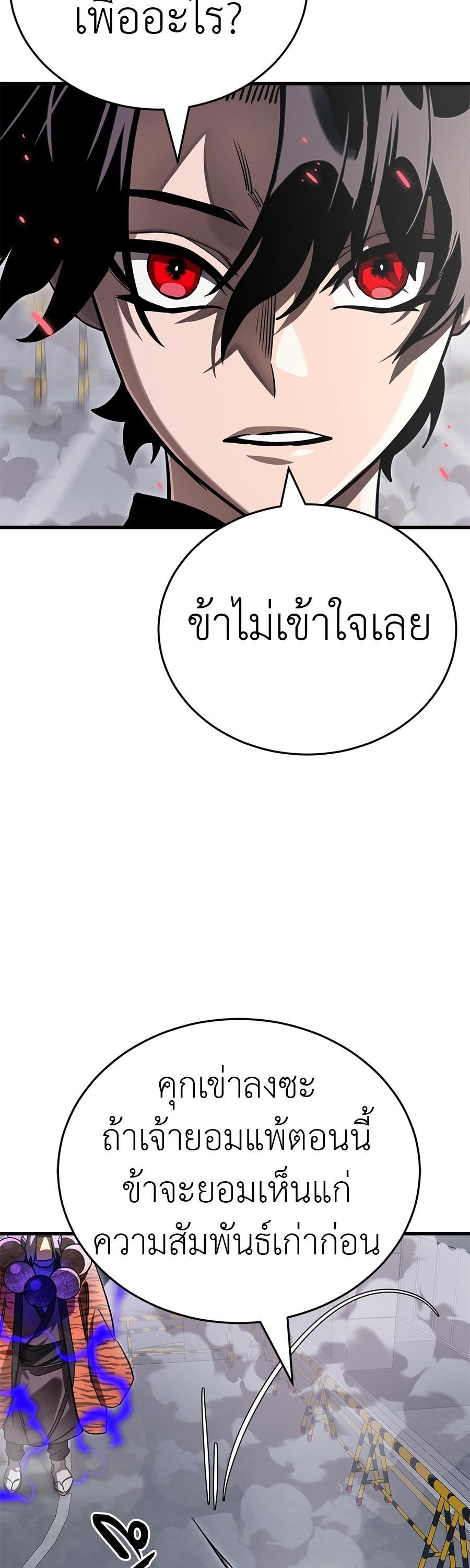 Reincarnation Path of The Underworld King ยอมรา ผู้พิพากษาจากนรก ตอนที่ 25 หน้า 23