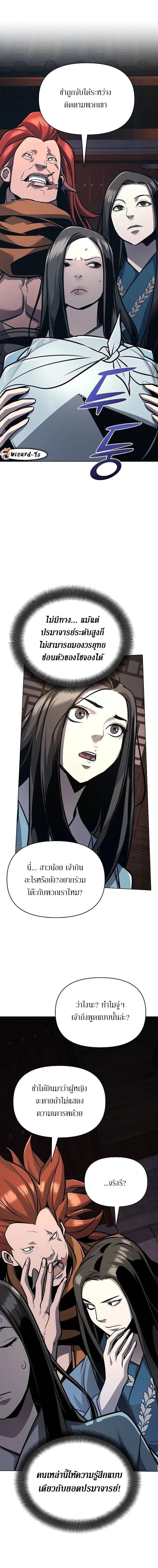 The Mysterious World’s Greatest Martial Artist Little Prince เจ้าชายน้อย ศิลปินศิลปะการต่อสู้ที่ยิ่งใหญ่ที่สุดในโลกลึกลับ ตอนที่ 25 หน้า 23