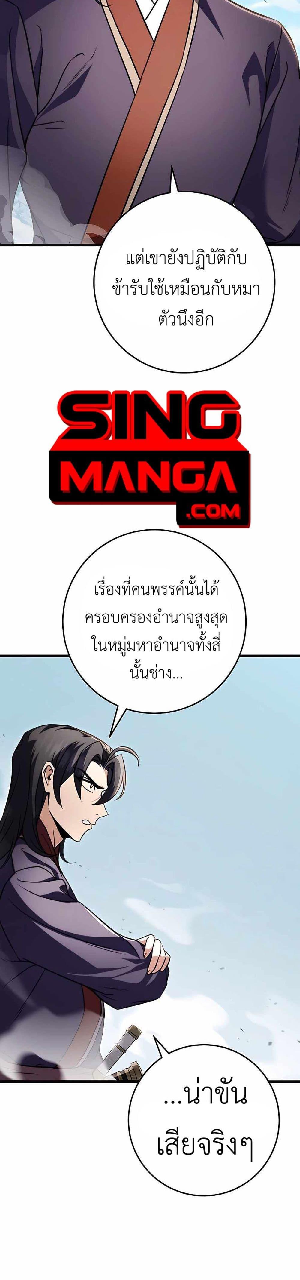 The Emperor’s Sword ตอนที่ 25 หน้า 23