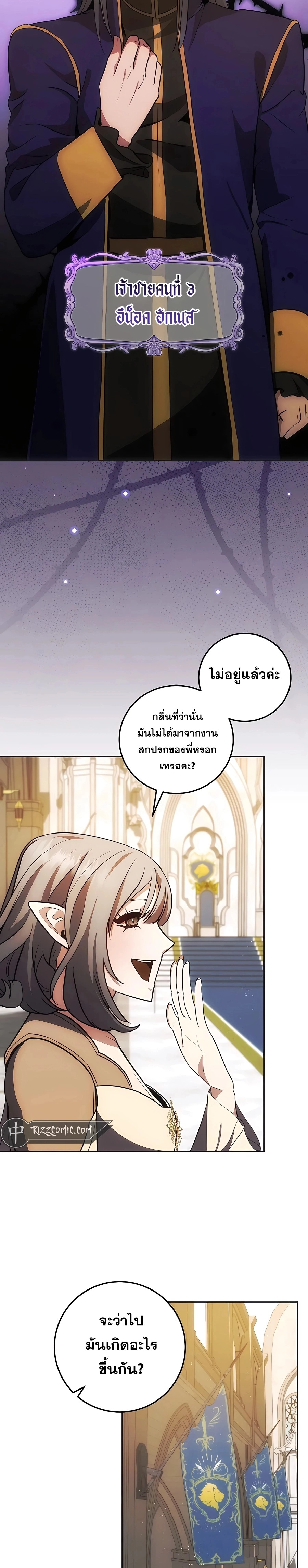 I Became the Youngest Prince in the Novel ตอนที่ 25 หน้า 21