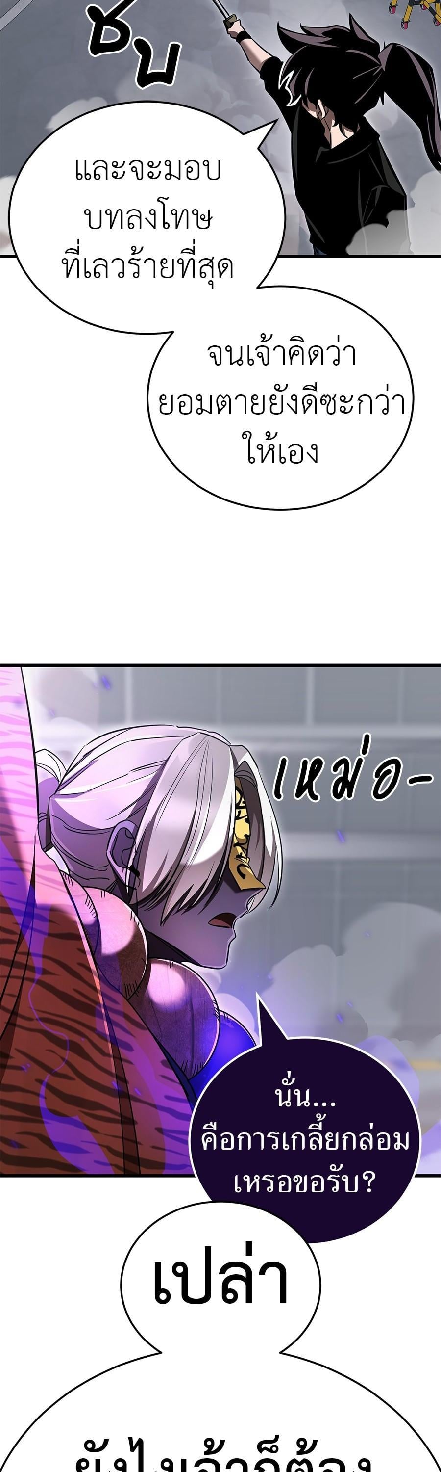 Reincarnation Path of The Underworld King ยอมรา ผู้พิพากษาจากนรก ตอนที่ 25 หน้า 24