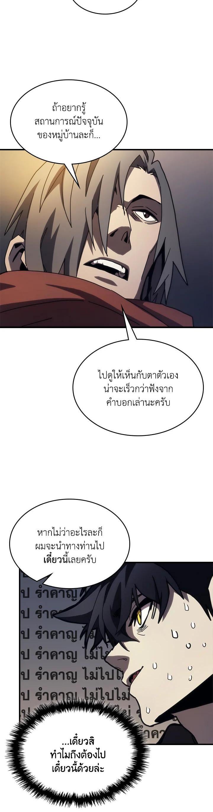 Mr Devourer Please Act Like a Final Boss ทำตัวให้สมกับเป็นมอนสเตอร์บอสหน่อยสิ คุณสวอลโลว์! ตอนที่ 25 หน้า 24