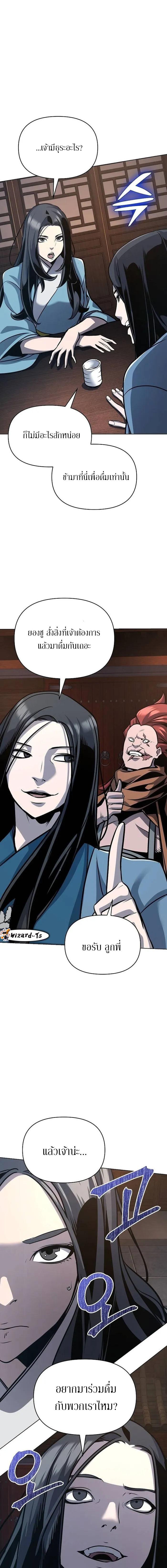 The Mysterious World’s Greatest Martial Artist Little Prince เจ้าชายน้อย ศิลปินศิลปะการต่อสู้ที่ยิ่งใหญ่ที่สุดในโลกลึกลับ ตอนที่ 25 หน้า 24