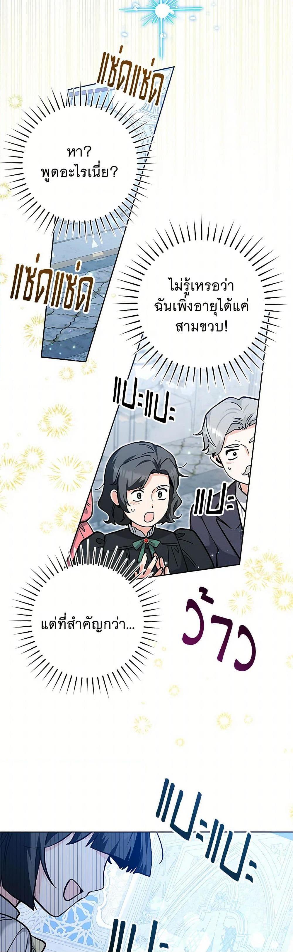 Black Killer Whale Baby สาวน้อยวาฬเพชฌฆาตดำ ตอนที่ 25 หน้า 24