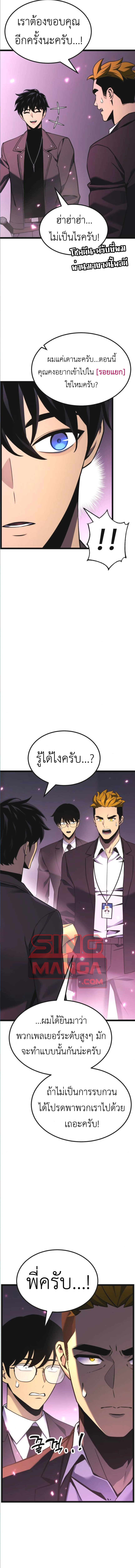 Artifact-Devouring Player ตอนที่ 25 หน้า 24