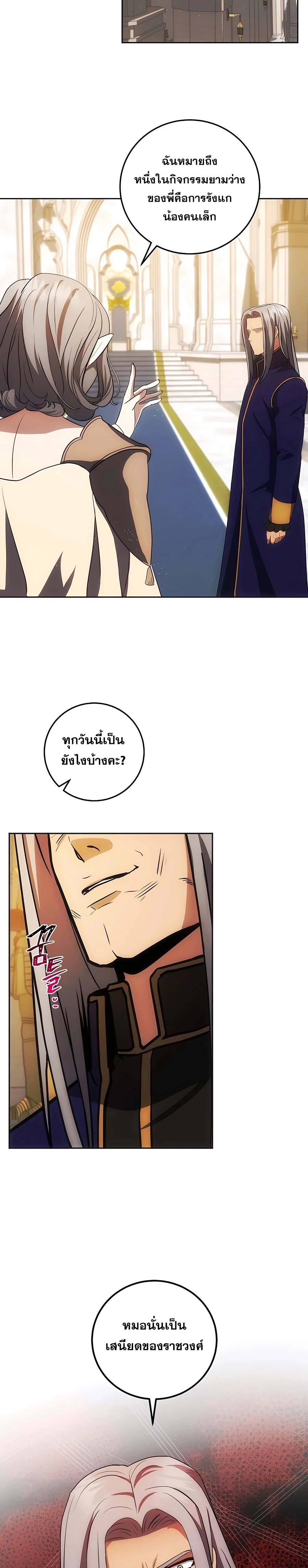I Became the Youngest Prince in the Novel ตอนที่ 25 หน้า 22