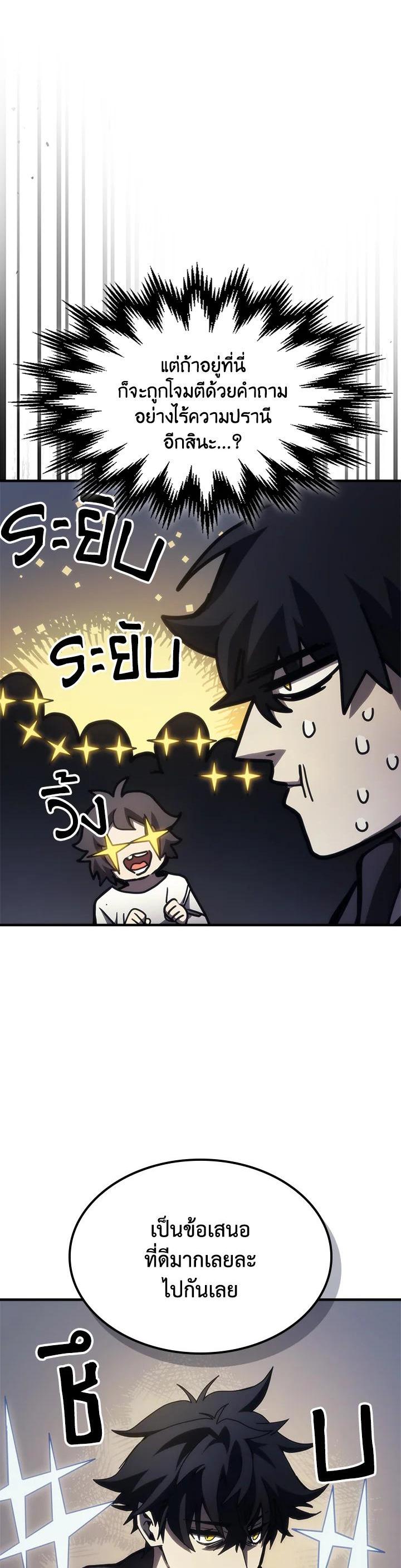 Mr Devourer Please Act Like a Final Boss ทำตัวให้สมกับเป็นมอนสเตอร์บอสหน่อยสิ คุณสวอลโลว์! ตอนที่ 25 หน้า 25