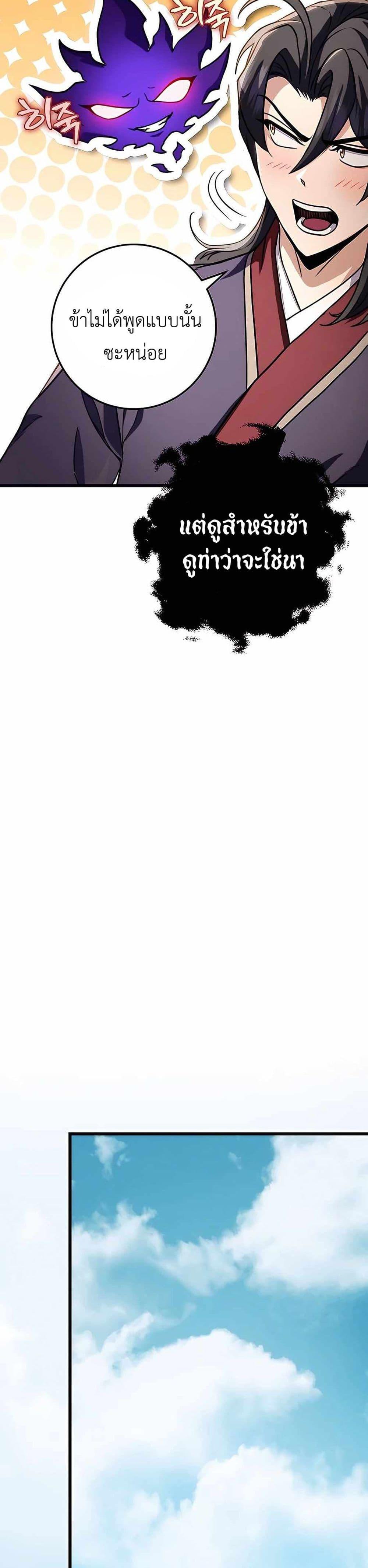 The Emperor’s Sword ตอนที่ 25 หน้า 25