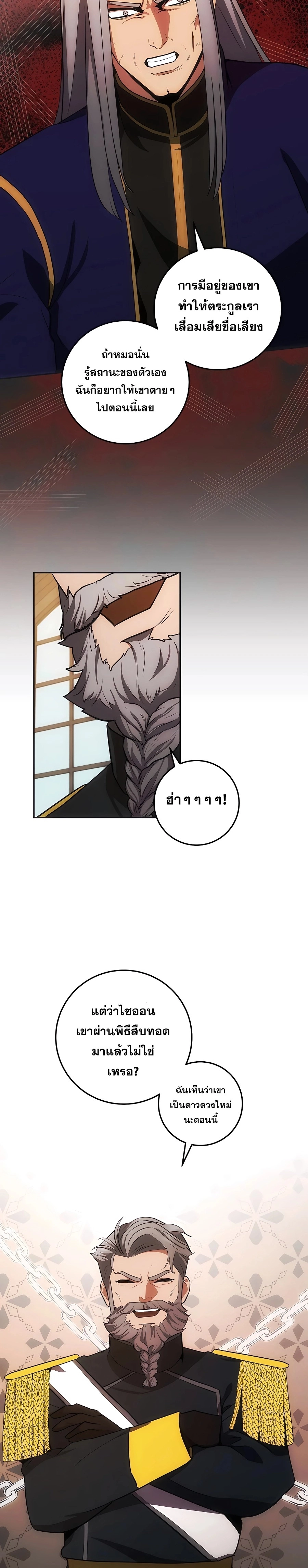 I Became the Youngest Prince in the Novel ตอนที่ 25 หน้า 23