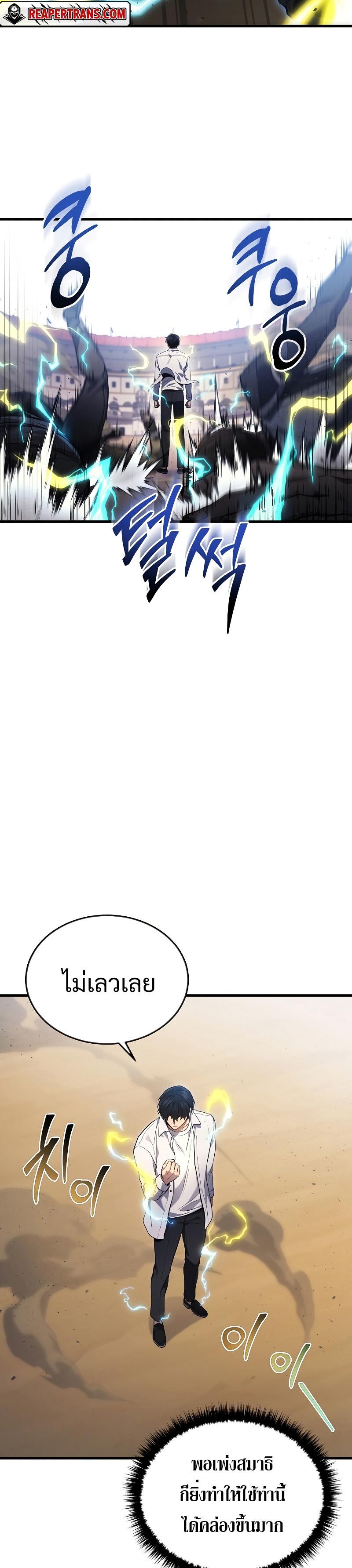 The Martial God Who Regressed Back to Level 2 ตอนที่ 25 หน้า 26