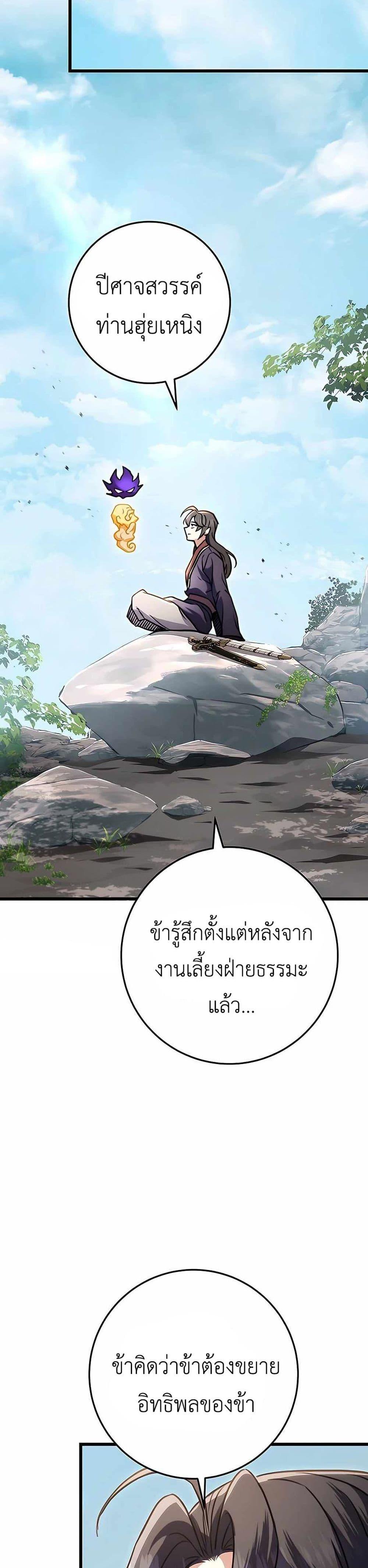 The Emperor’s Sword ตอนที่ 25 หน้า 26