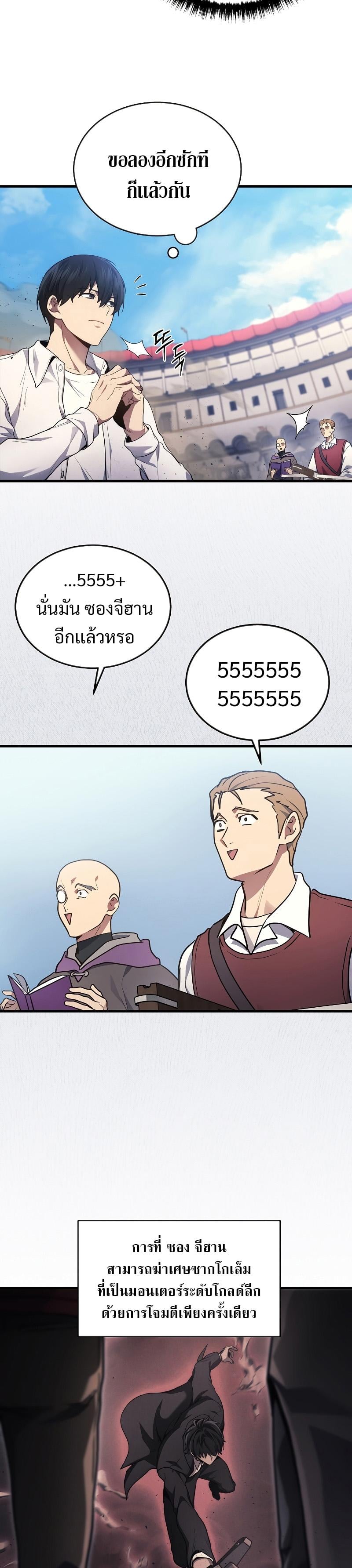 The Martial God Who Regressed Back to Level 2 ตอนที่ 25 หน้า 27