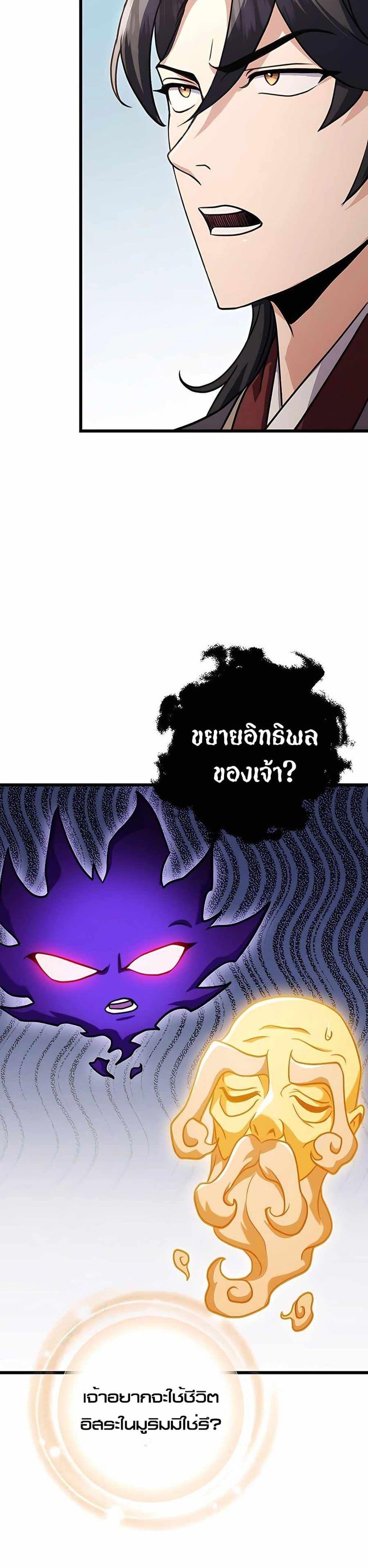 The Emperor’s Sword ตอนที่ 25 หน้า 27