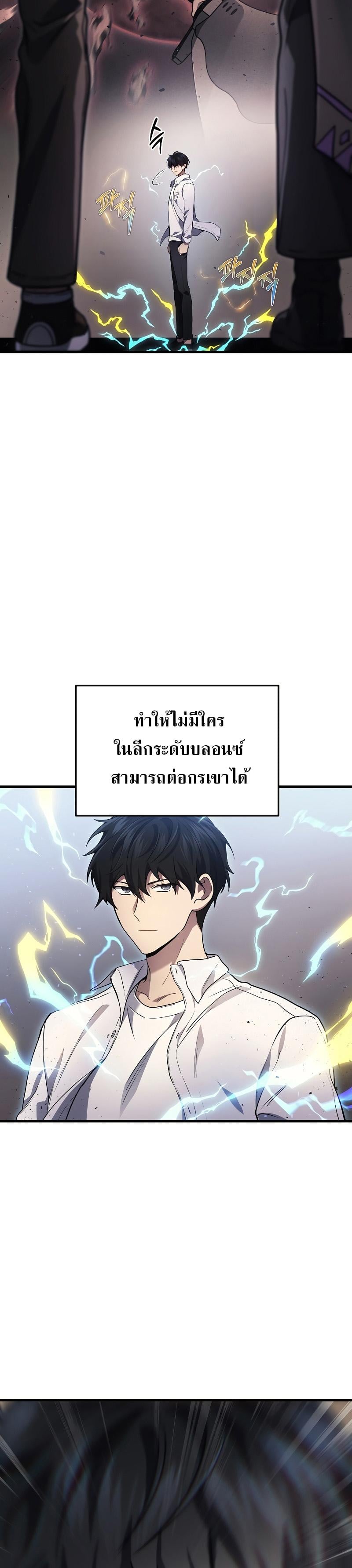 The Martial God Who Regressed Back to Level 2 ตอนที่ 25 หน้า 28