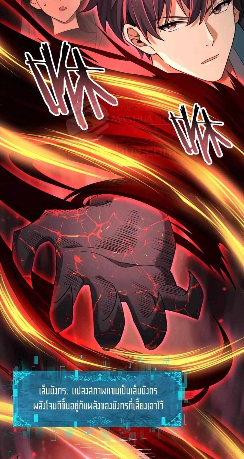 I am Drako Majstor ไหนใครว่าผู้คุมมังกร เป็นอาชีพที่อ่อนแอที่สุดไงล่ะ ตอนที่ 25 หน้า 29