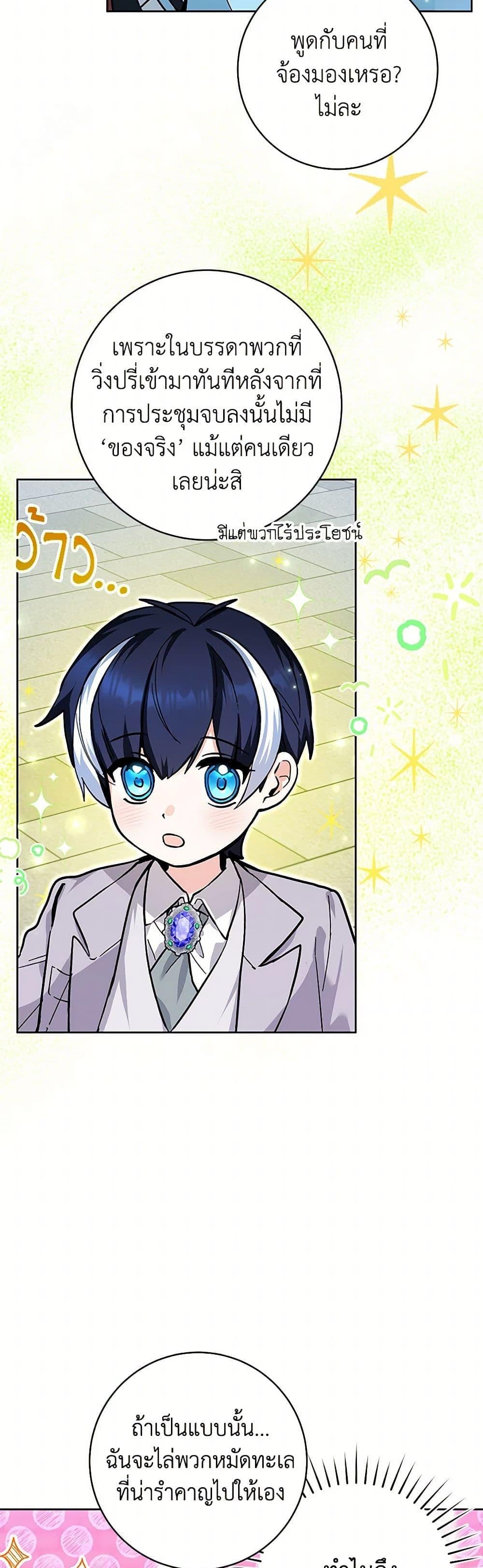 Black Killer Whale Baby สาวน้อยวาฬเพชฌฆาตดำ ตอนที่ 25 หน้า 29